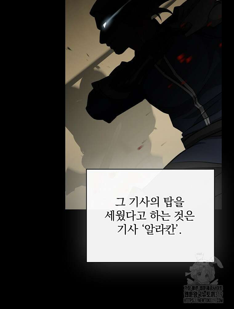 밥만 먹고 레벨업 167화 52