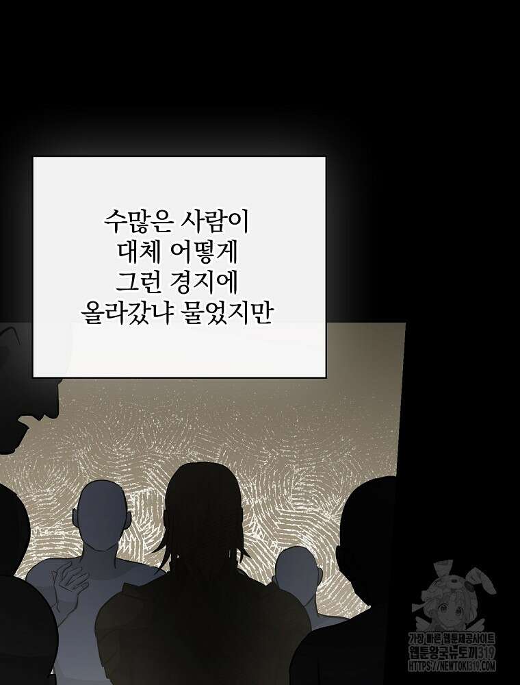밥만 먹고 레벨업 167화 53