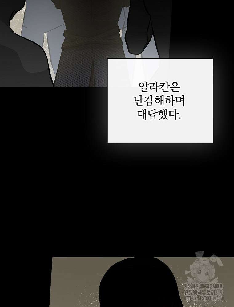 밥만 먹고 레벨업 167화 54