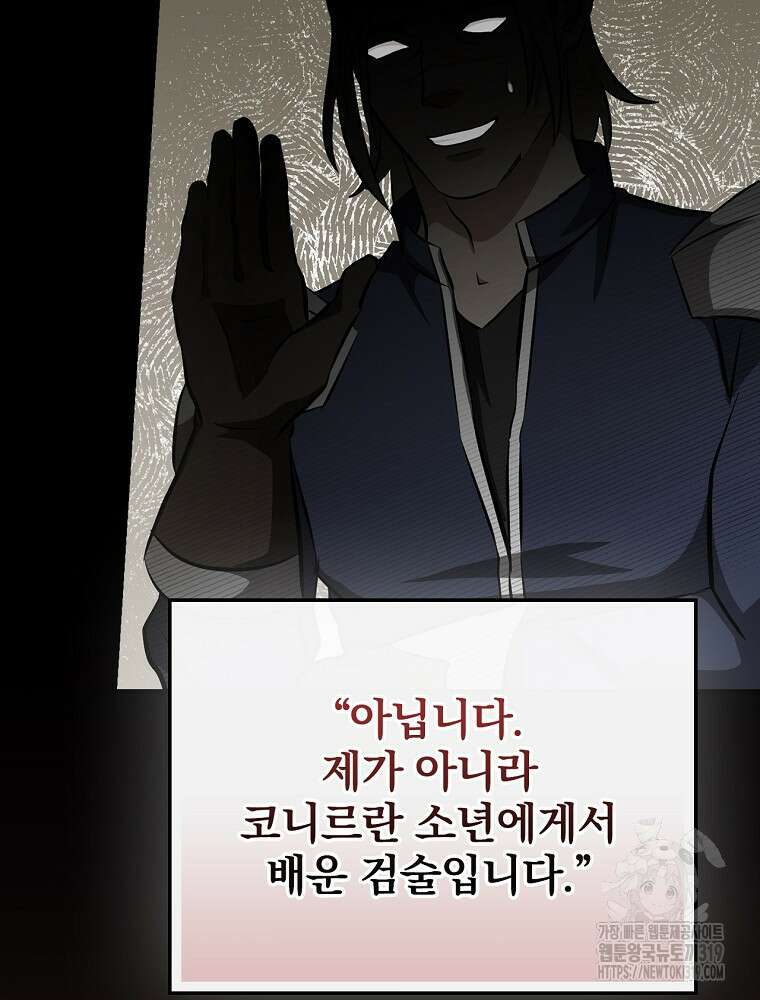 밥만 먹고 레벨업 167화 55