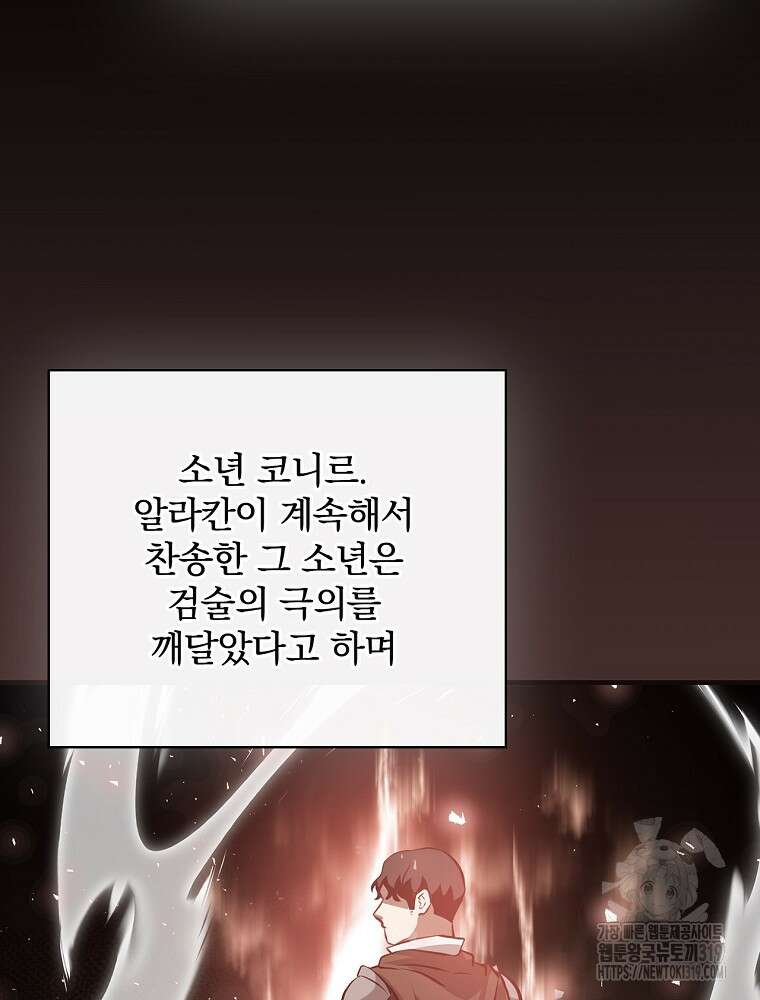 밥만 먹고 레벨업 167화 56