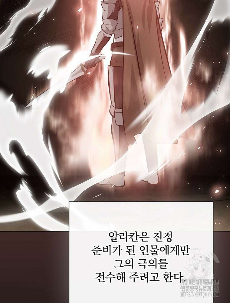 밥만 먹고 레벨업 167화 57