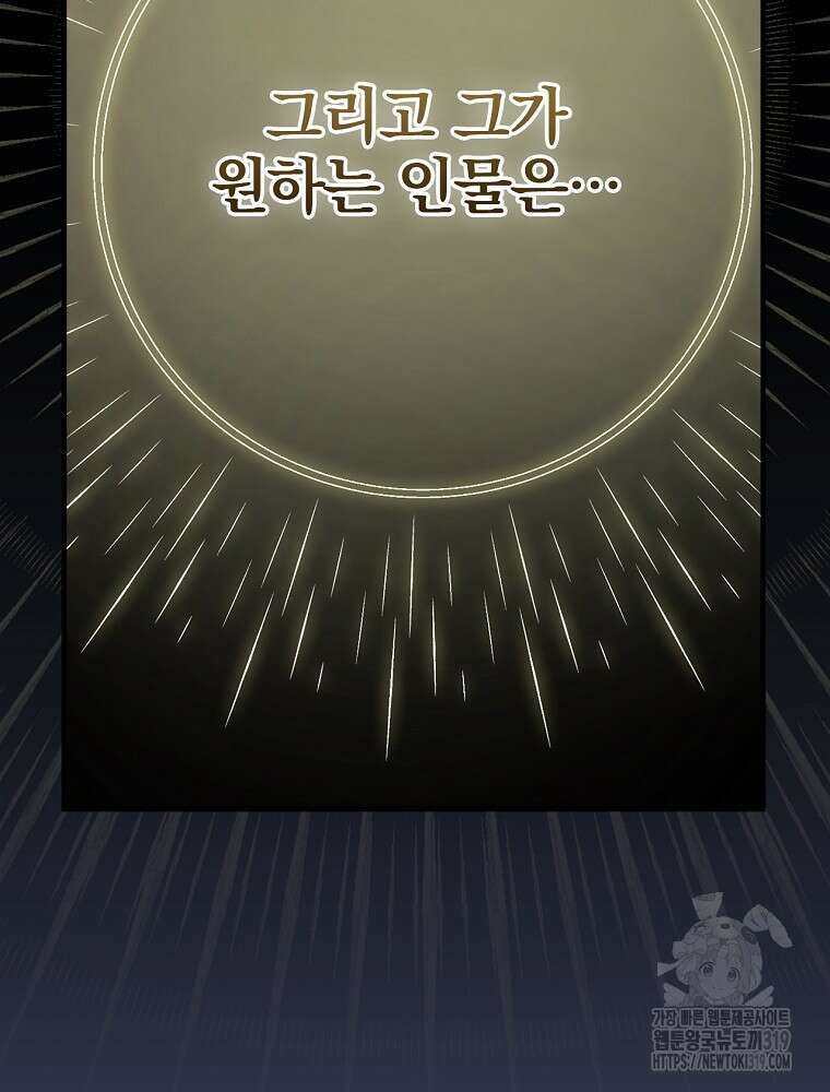 밥만 먹고 레벨업 167화 59