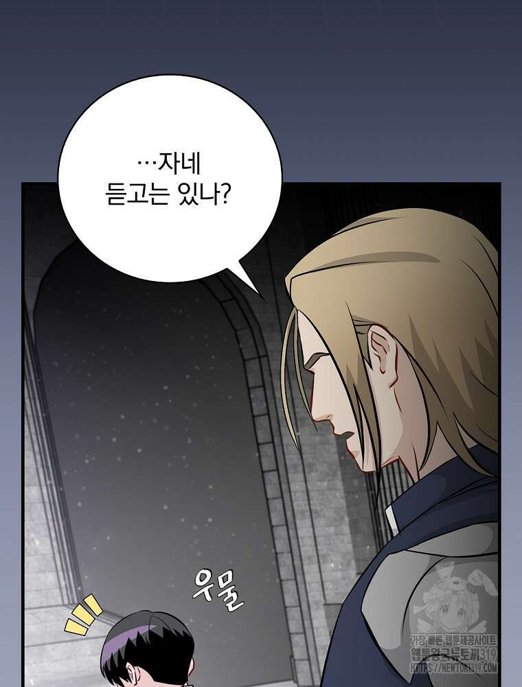 밥만 먹고 레벨업 167화 60