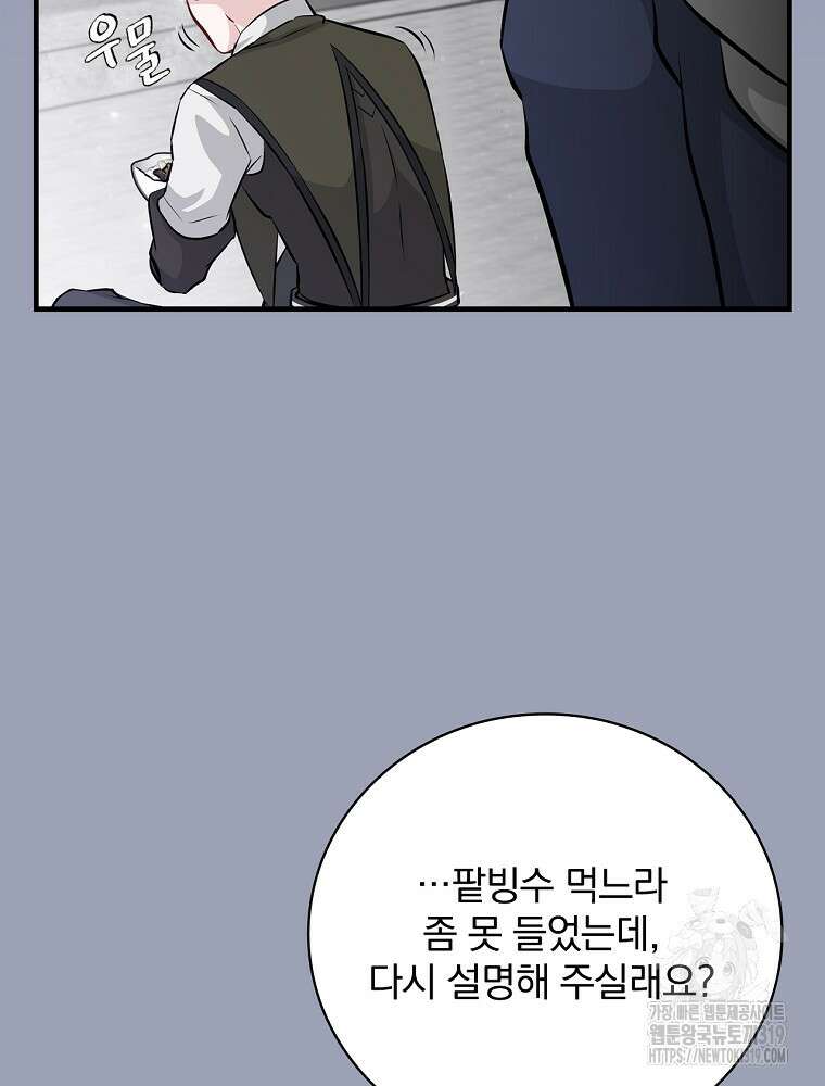 밥만 먹고 레벨업 167화 61