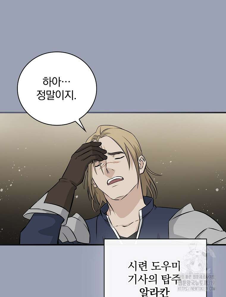밥만 먹고 레벨업 167화 63