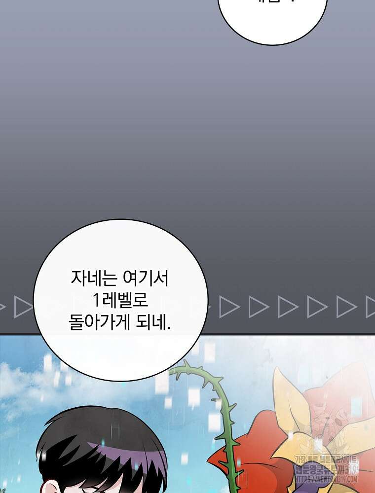 밥만 먹고 레벨업 167화 65