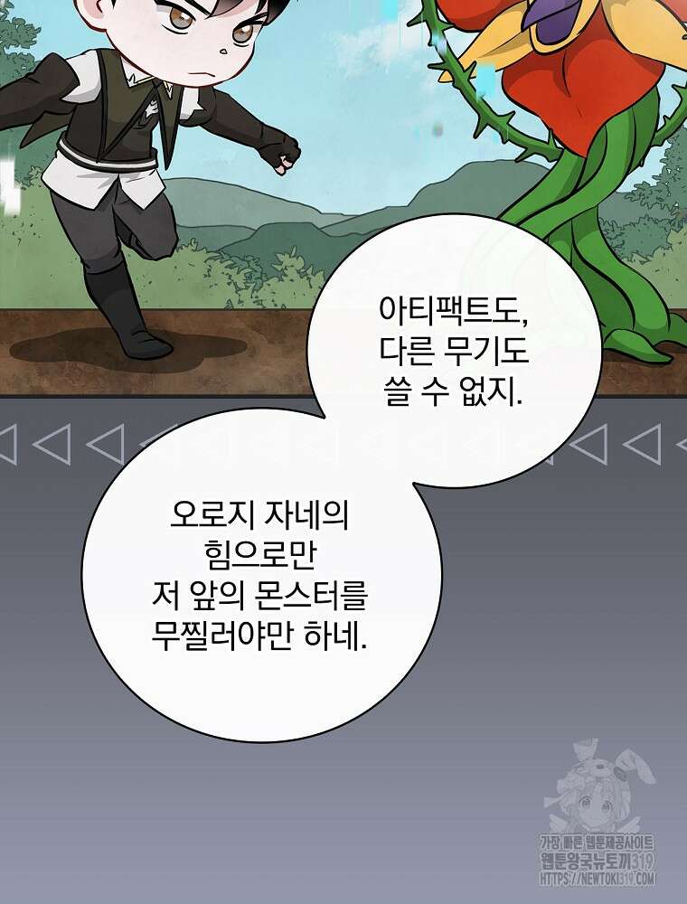 밥만 먹고 레벨업 167화 66