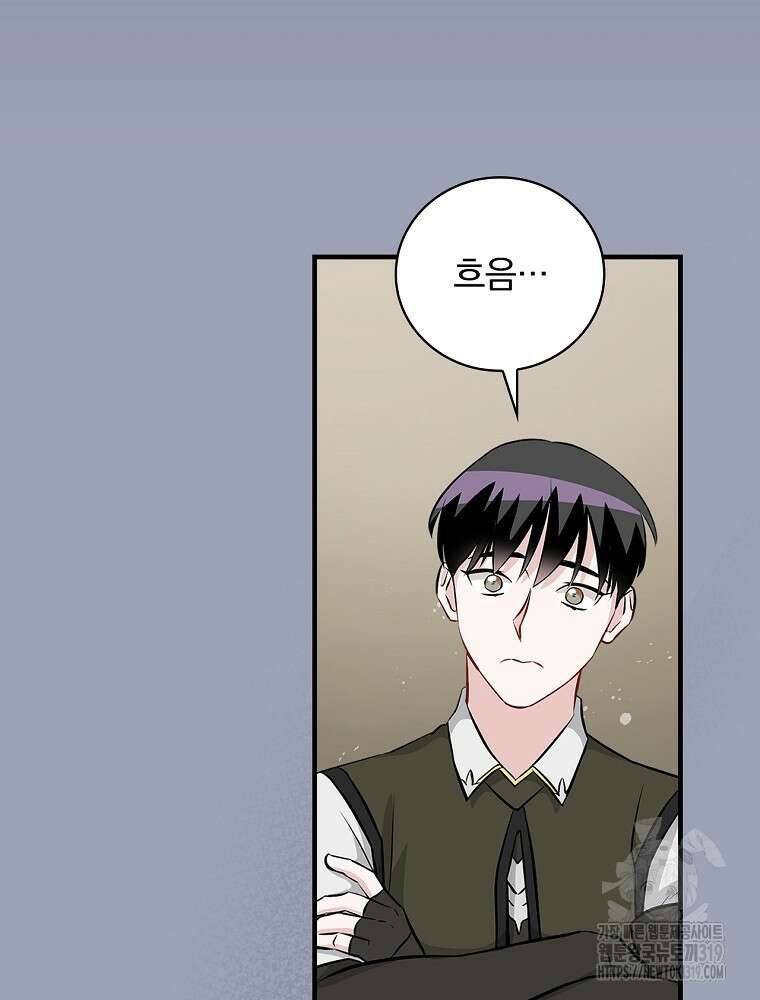 밥만 먹고 레벨업 167화 67