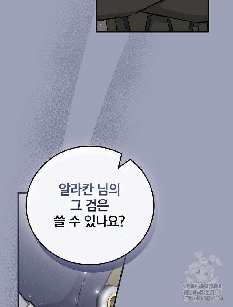 밥만 먹고 레벨업 167화 68