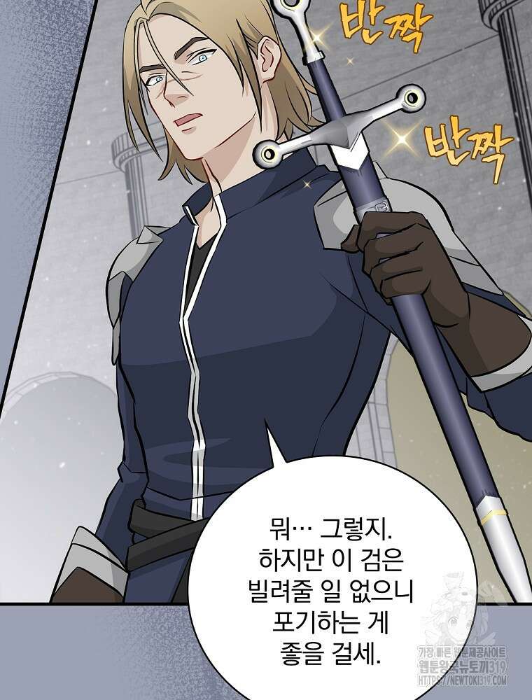 밥만 먹고 레벨업 167화 70