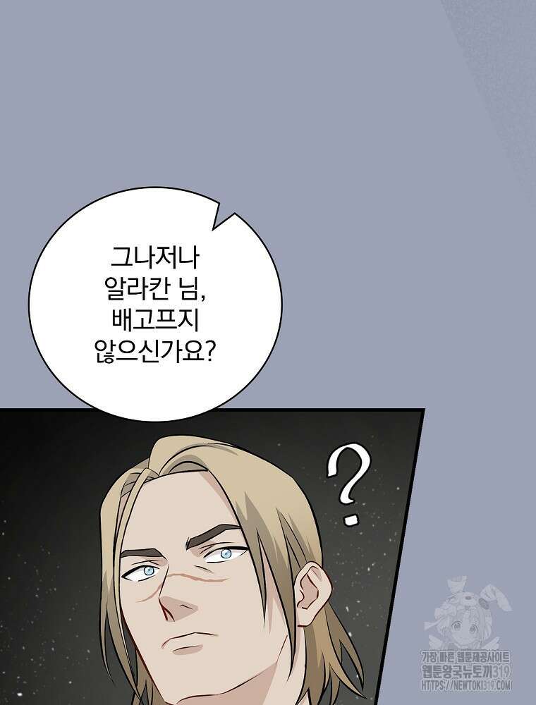 밥만 먹고 레벨업 167화 72