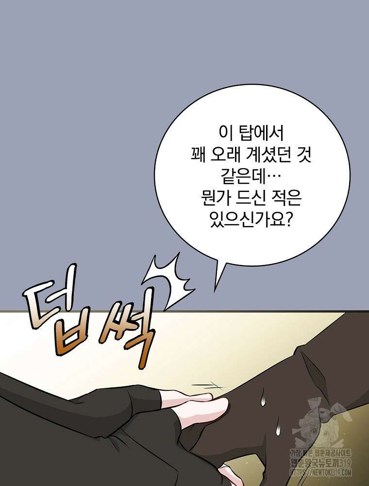 밥만 먹고 레벨업 167화 75