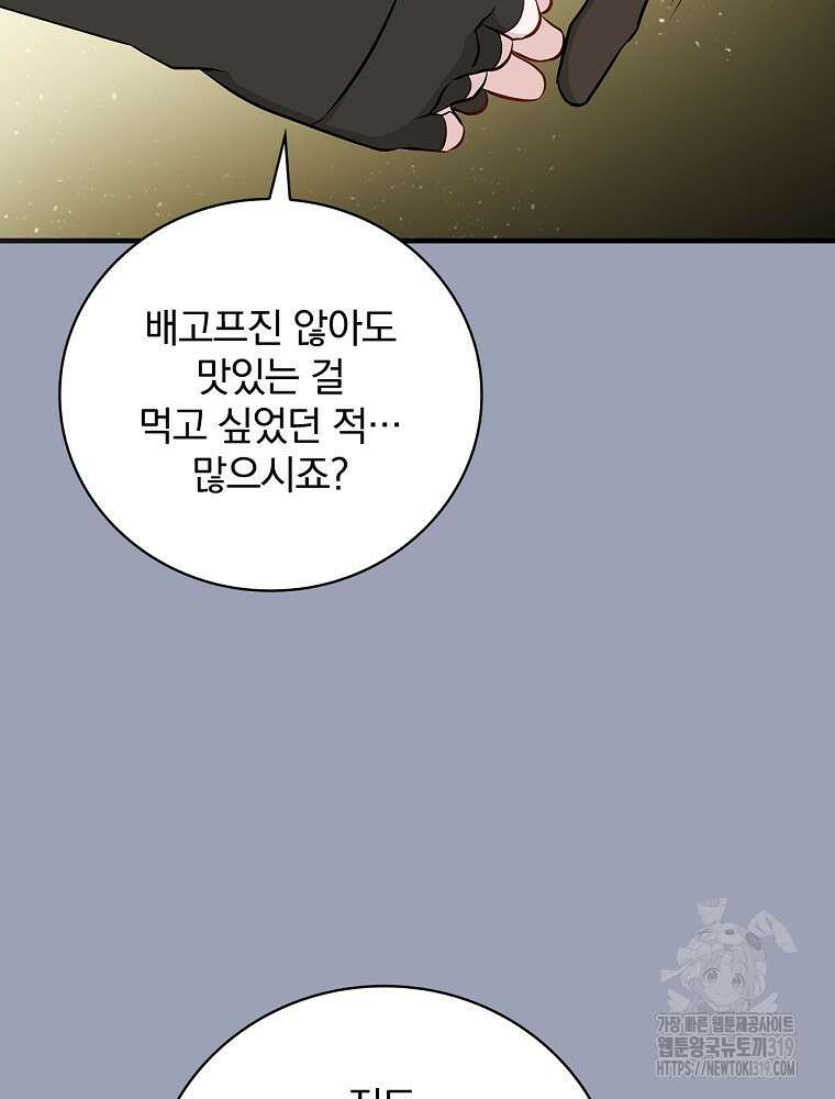 밥만 먹고 레벨업 167화 76