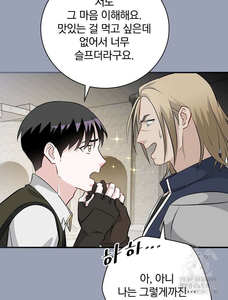 밥만 먹고 레벨업 167화 77
