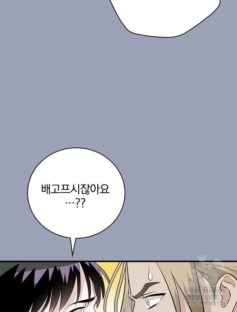 밥만 먹고 레벨업 167화 78