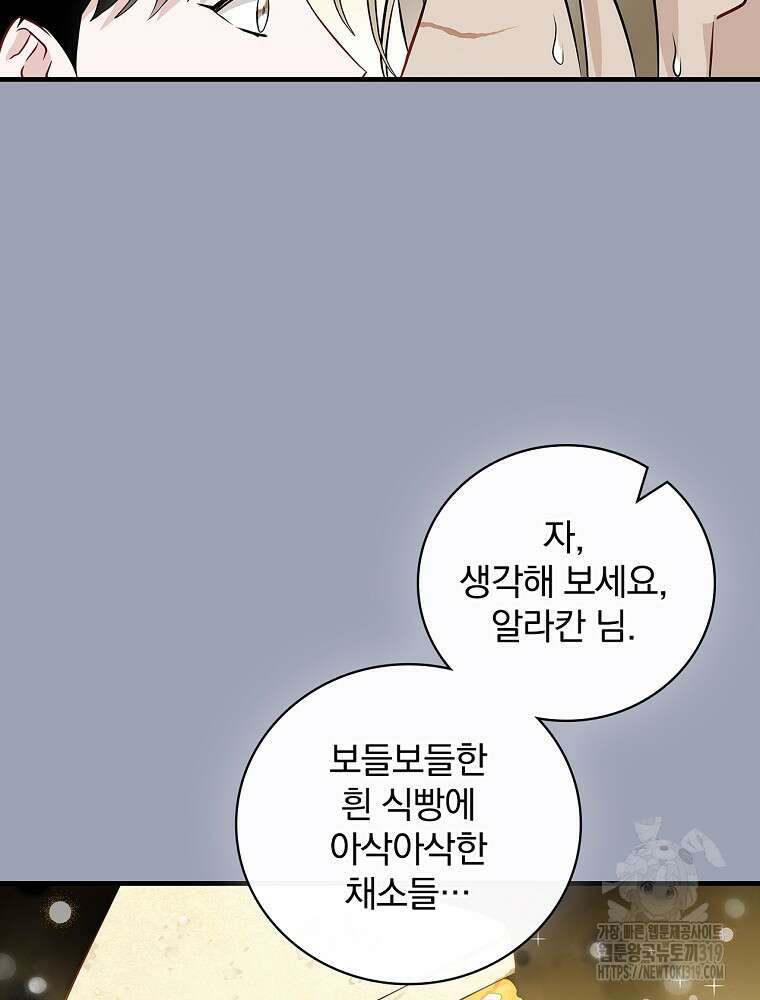 밥만 먹고 레벨업 167화 79