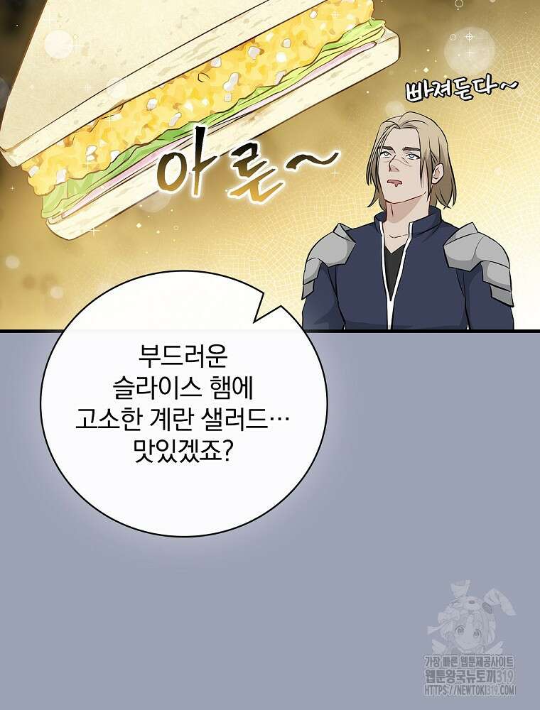 밥만 먹고 레벨업 167화 80