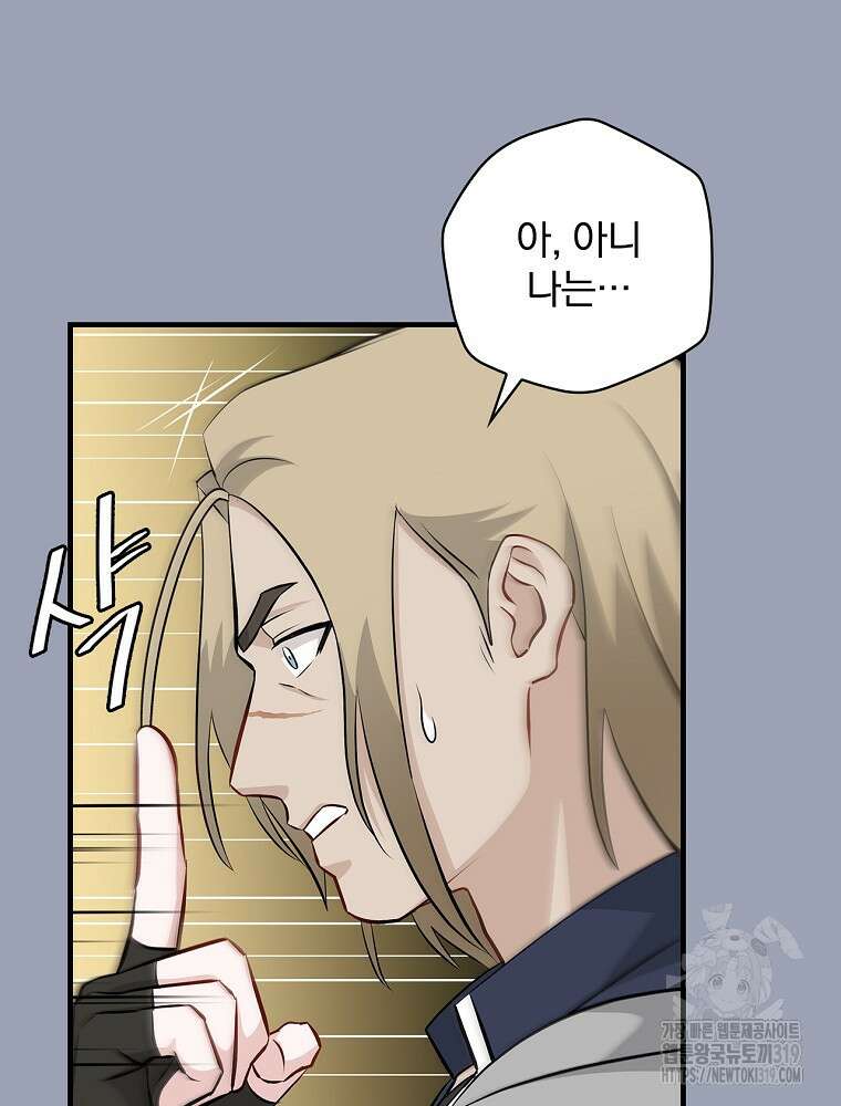 밥만 먹고 레벨업 167화 81