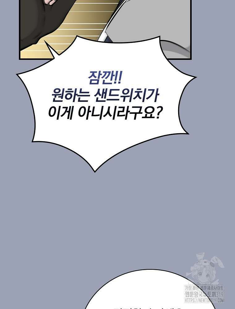 밥만 먹고 레벨업 167화 82