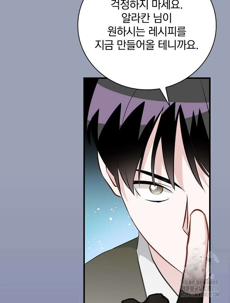 밥만 먹고 레벨업 167화 83