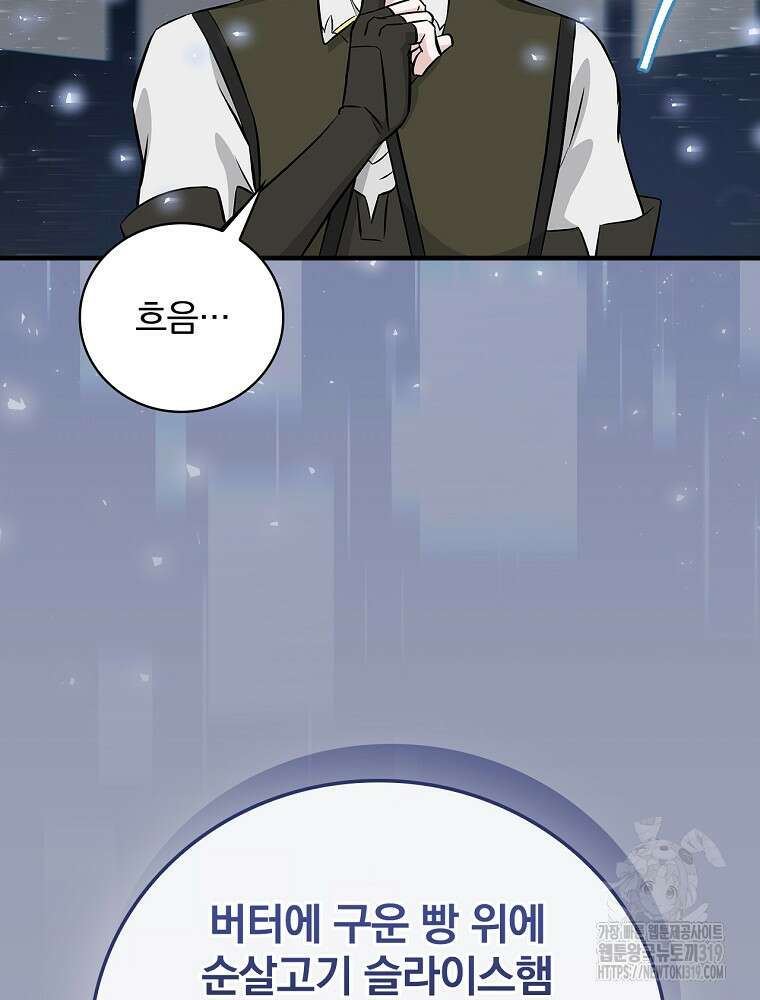 밥만 먹고 레벨업 167화 85