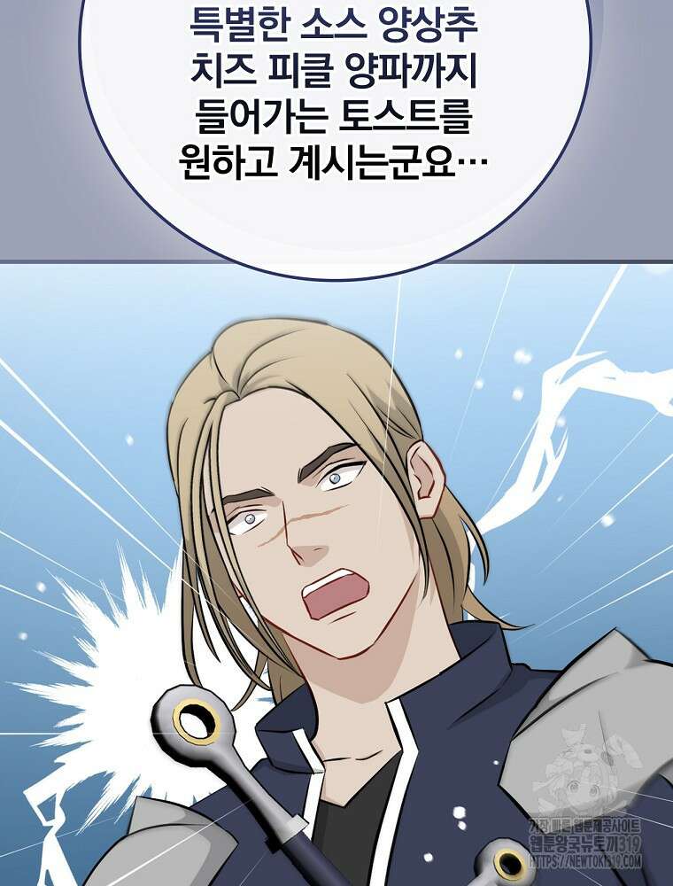밥만 먹고 레벨업 167화 86