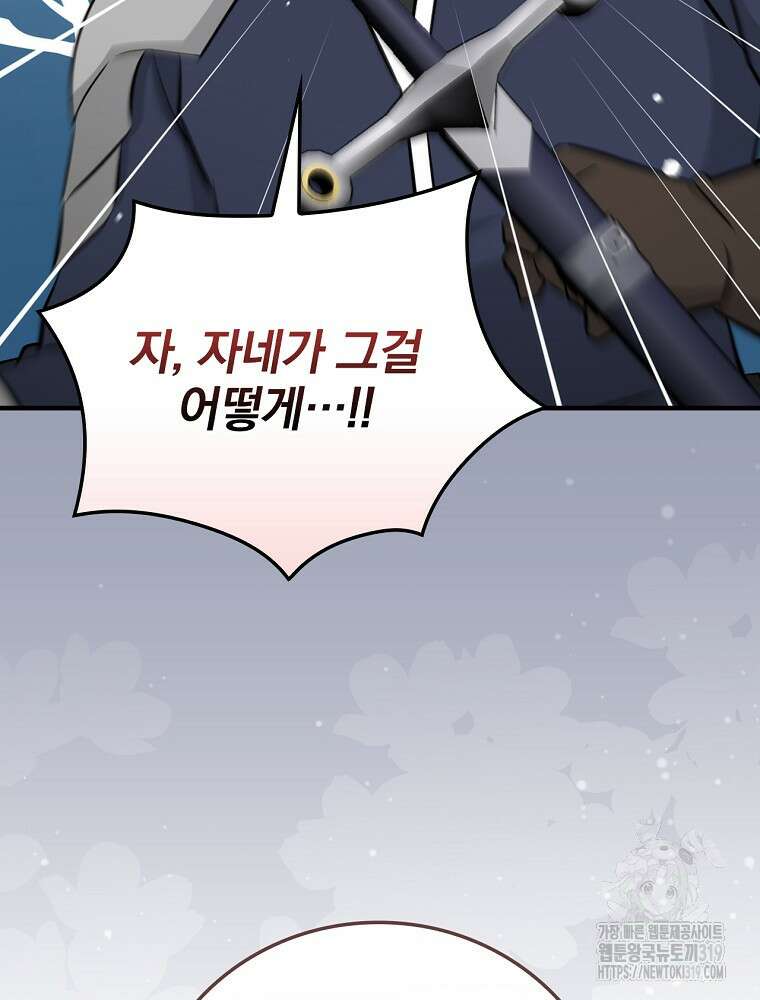 밥만 먹고 레벨업 167화 87