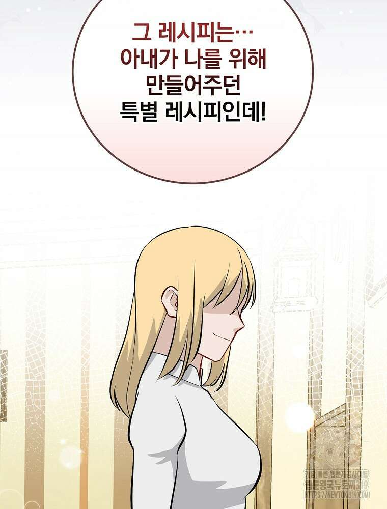 밥만 먹고 레벨업 167화 88
