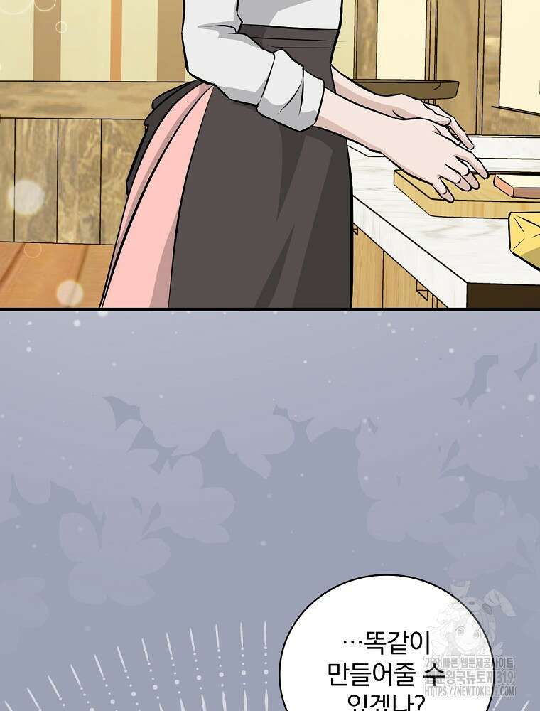 밥만 먹고 레벨업 167화 89