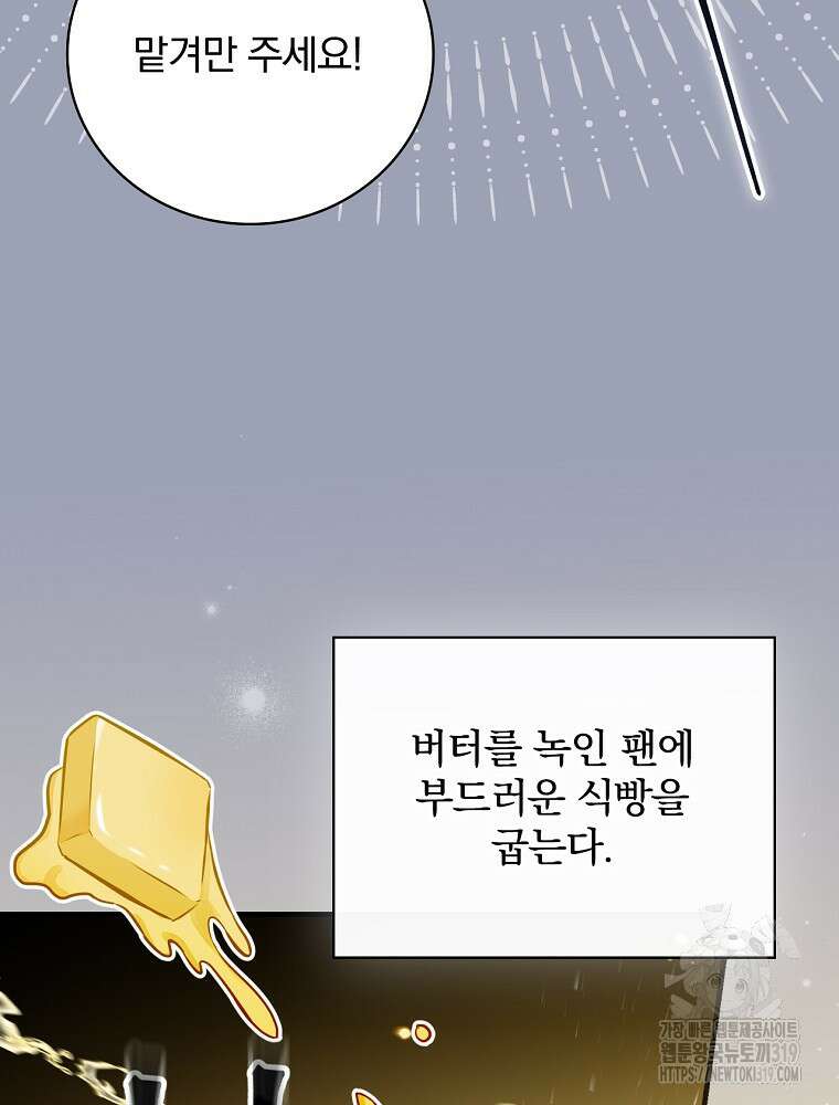 밥만 먹고 레벨업 167화 91