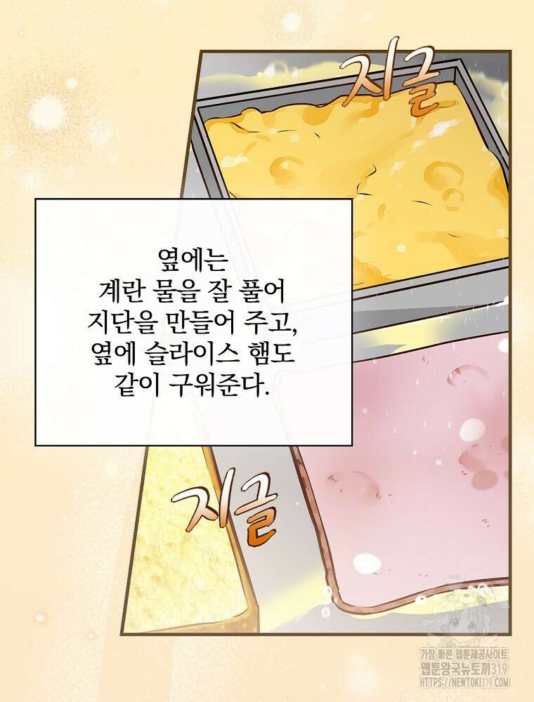 밥만 먹고 레벨업 167화 93