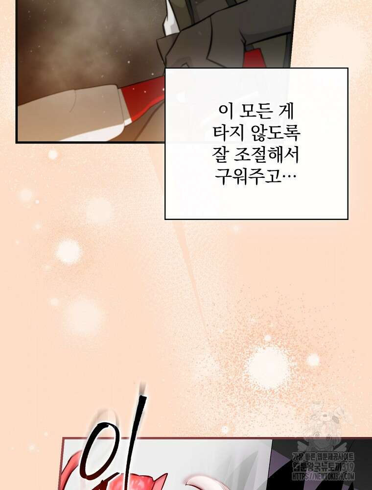 밥만 먹고 레벨업 167화 95