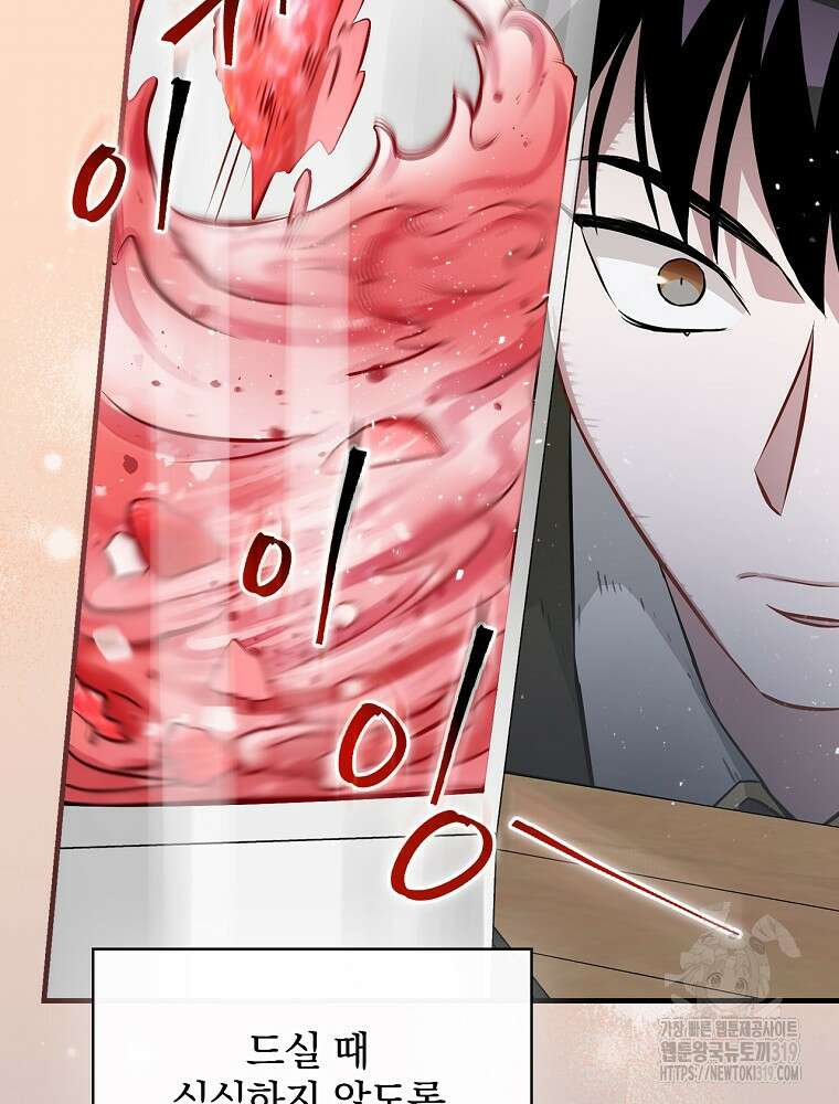 밥만 먹고 레벨업 167화 96