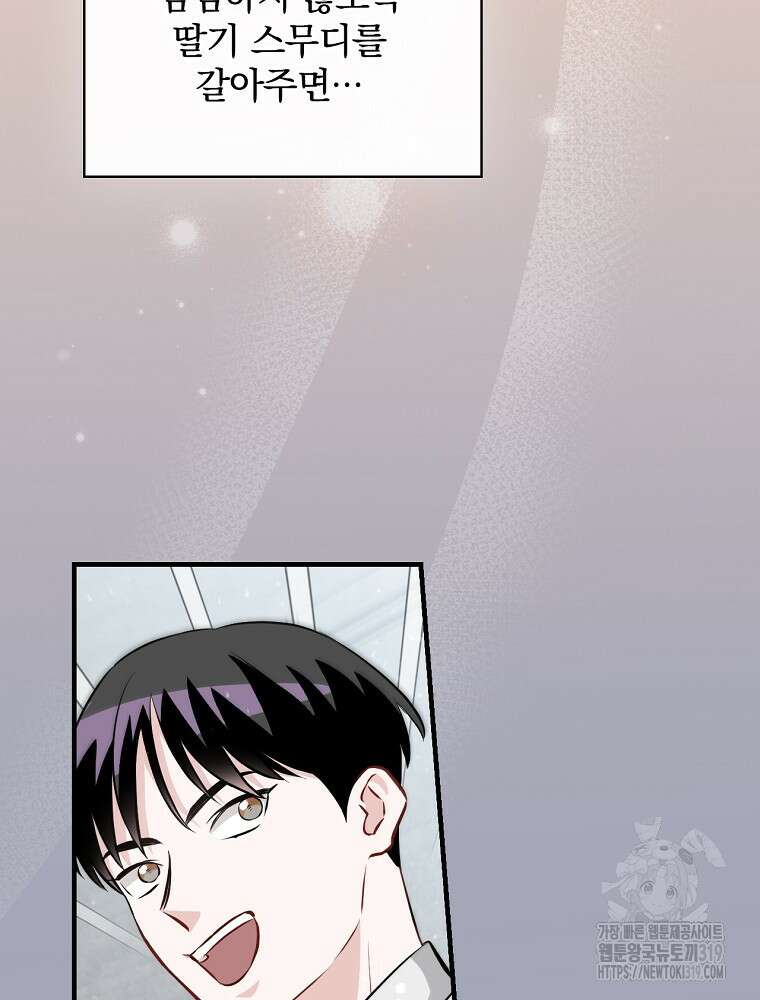밥만 먹고 레벨업 167화 97