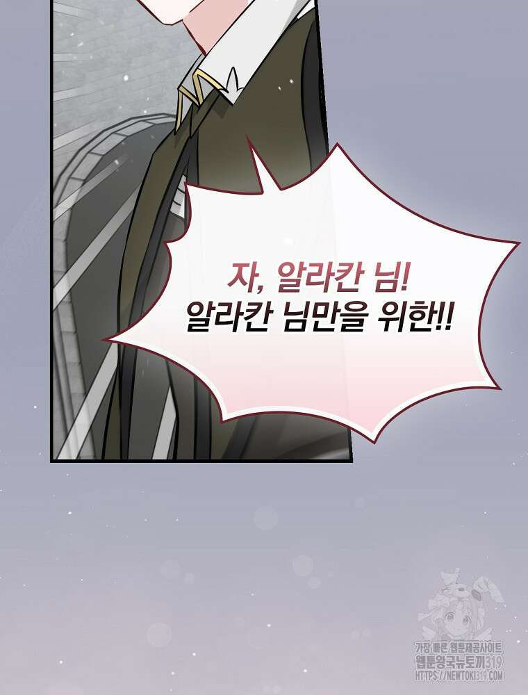밥만 먹고 레벨업 167화 98