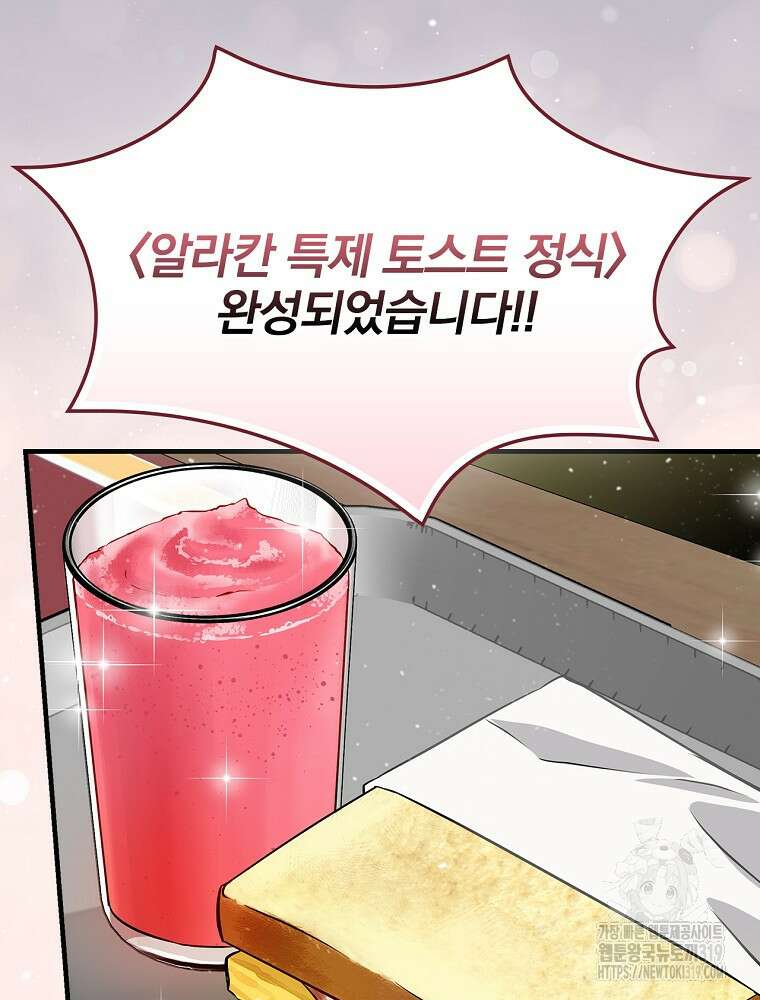 밥만 먹고 레벨업 167화 99