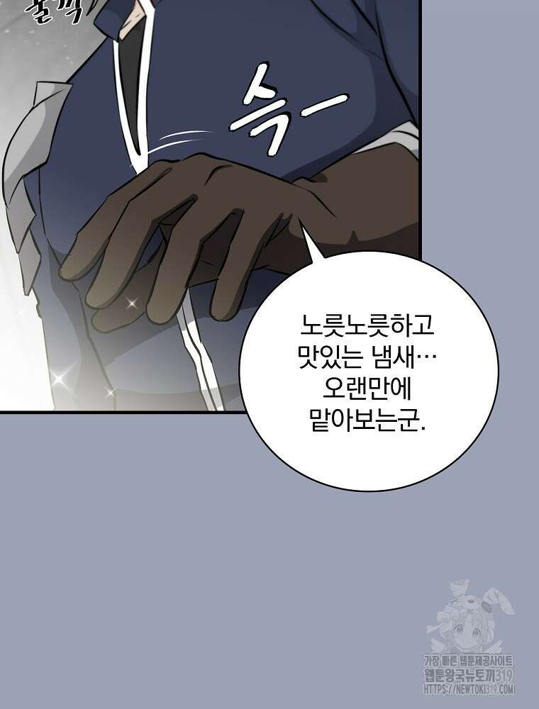 밥만 먹고 레벨업 167화 101