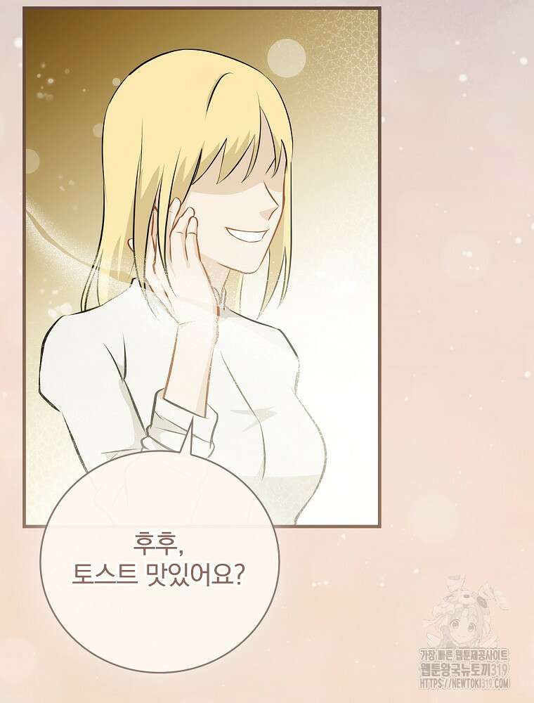 밥만 먹고 레벨업 167화 105