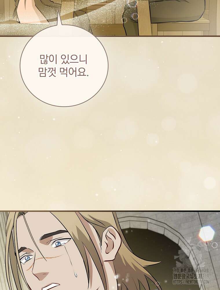 밥만 먹고 레벨업 167화 107