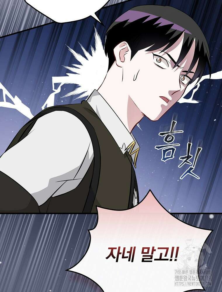 밥만 먹고 레벨업 167화 109
