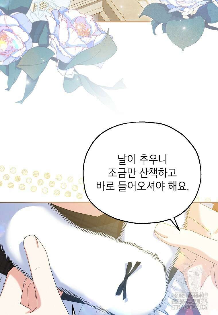 입양된 며느리는 파양을 준비합니다 55화 3