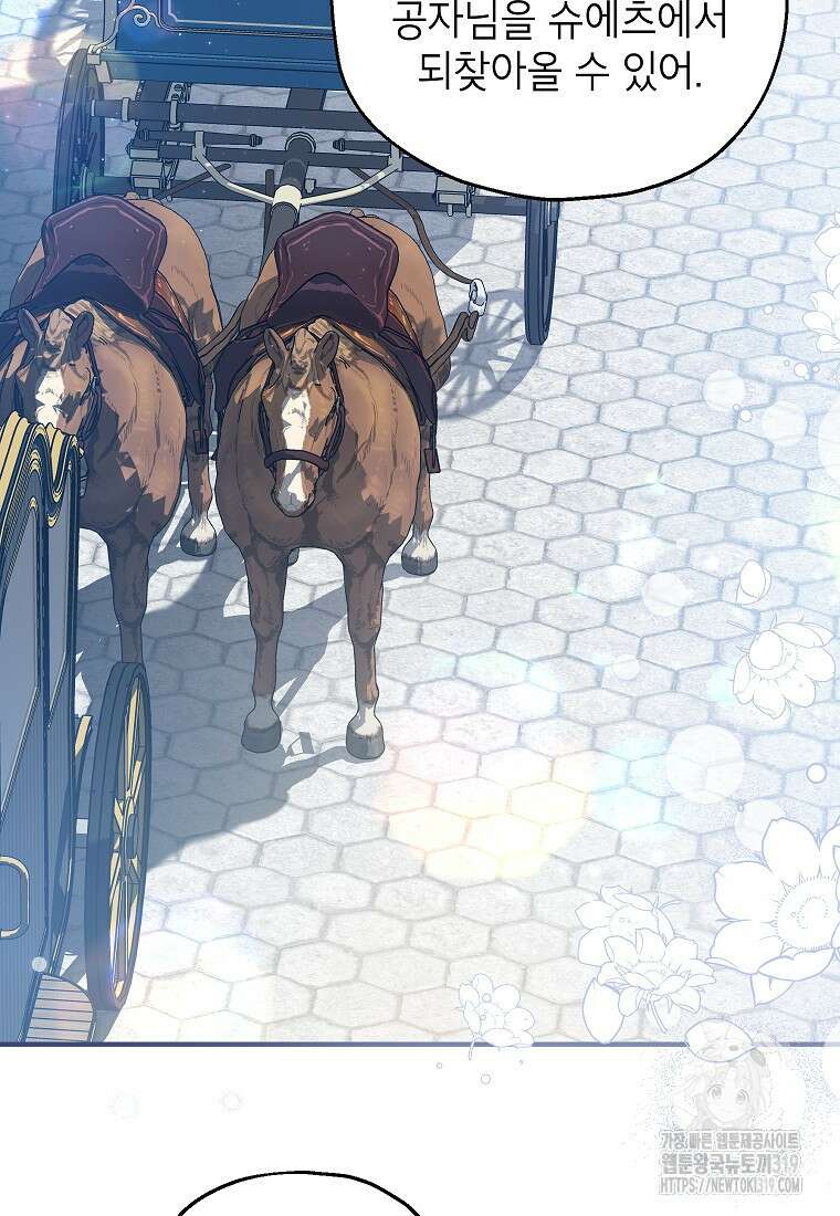 입양된 며느리는 파양을 준비합니다 55화 8