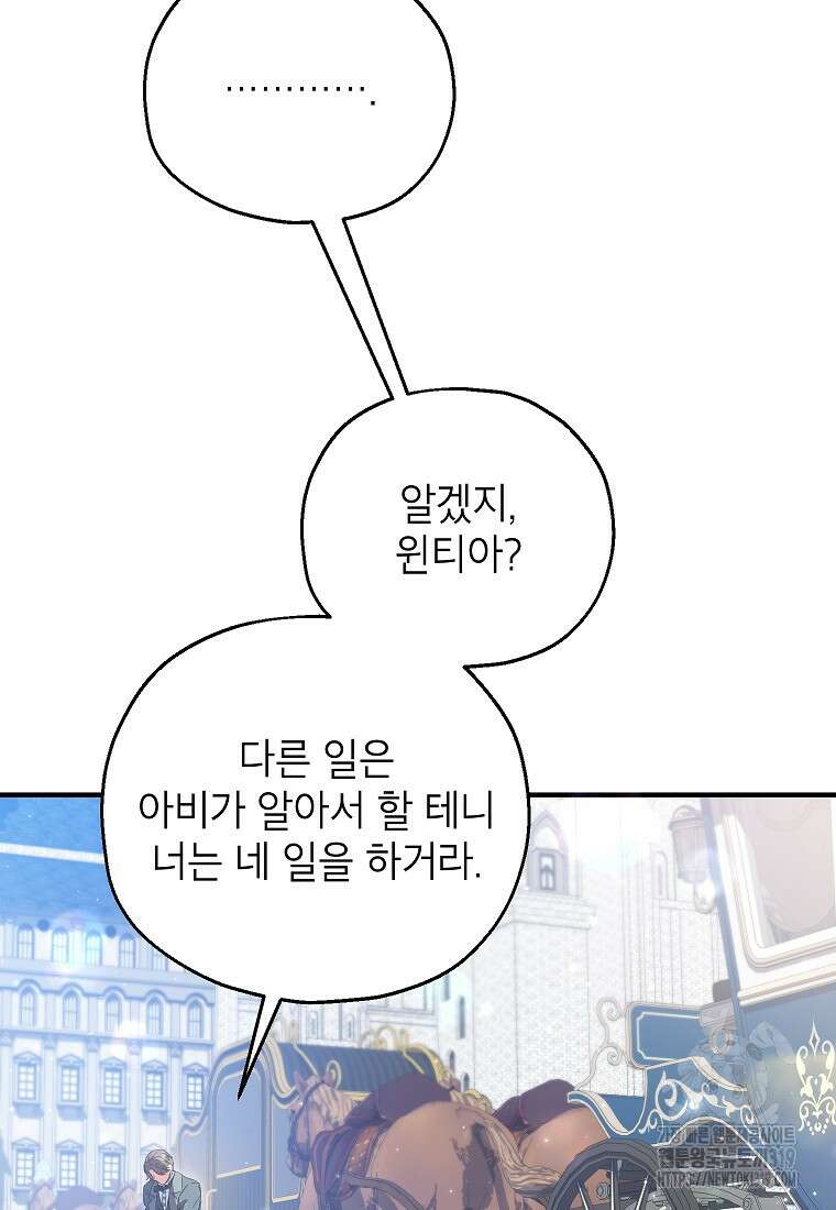 입양된 며느리는 파양을 준비합니다 55화 9