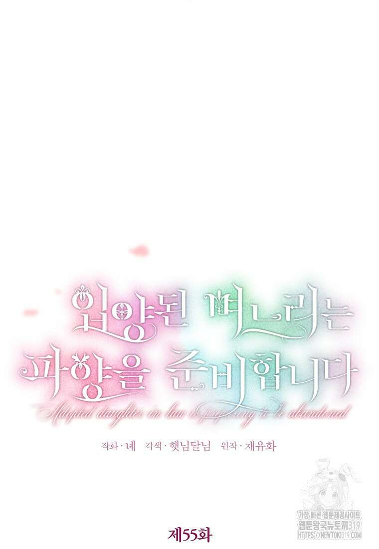 입양된 며느리는 파양을 준비합니다 55화 16