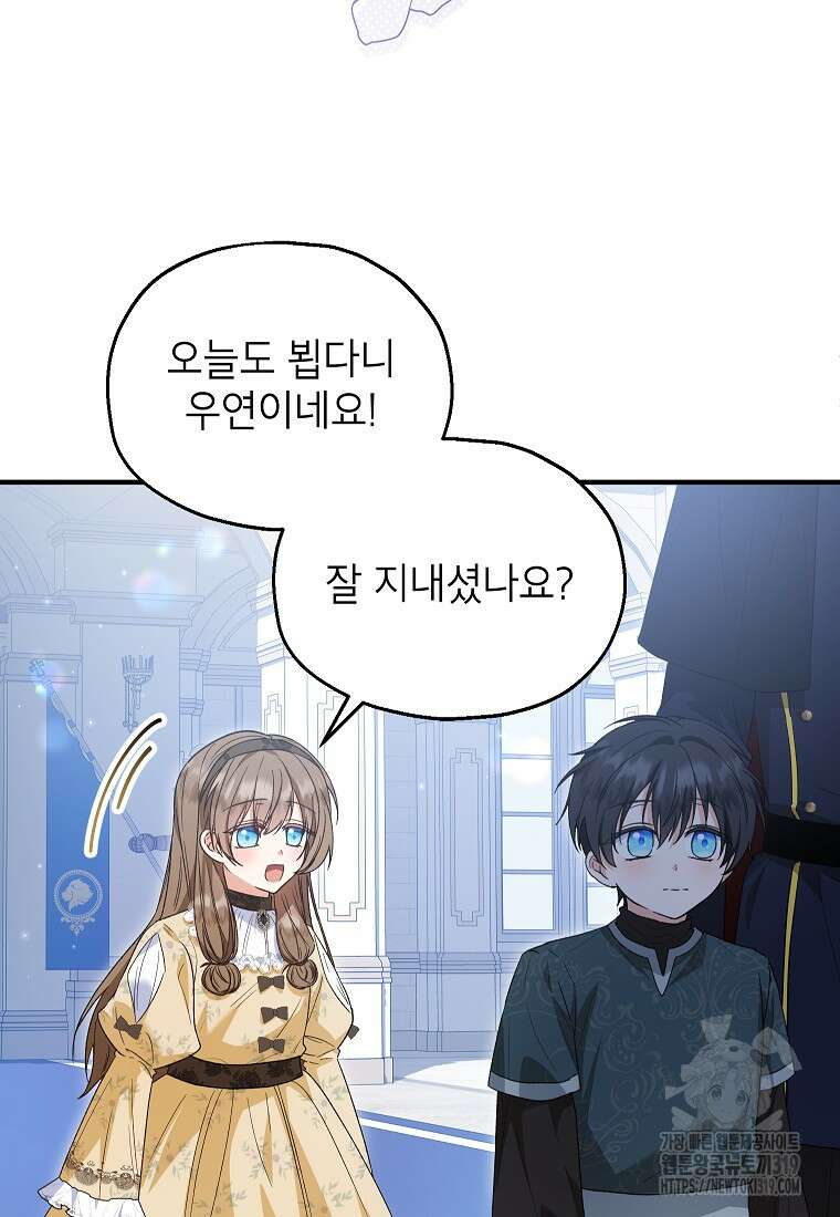 입양된 며느리는 파양을 준비합니다 55화 19
