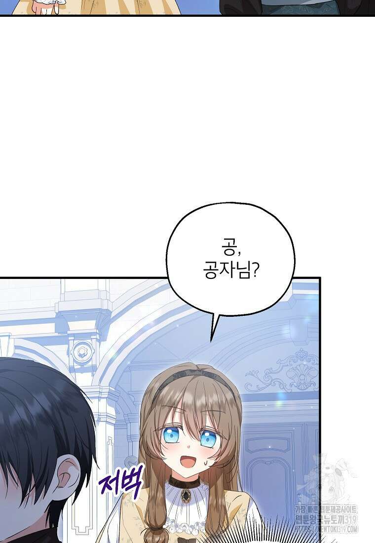 입양된 며느리는 파양을 준비합니다 55화 20