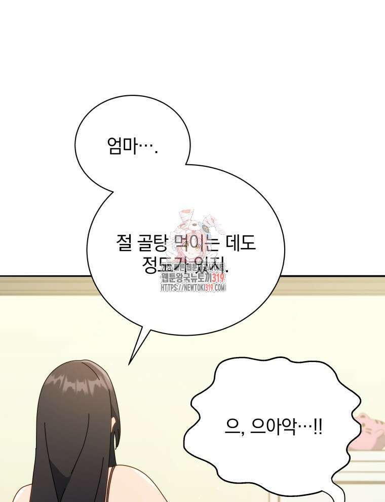 네크로맨서 학교의 소환천재 64화 1