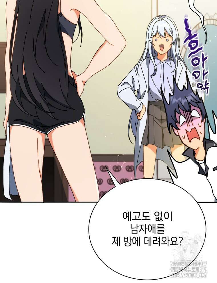 네크로맨서 학교의 소환천재 64화 2