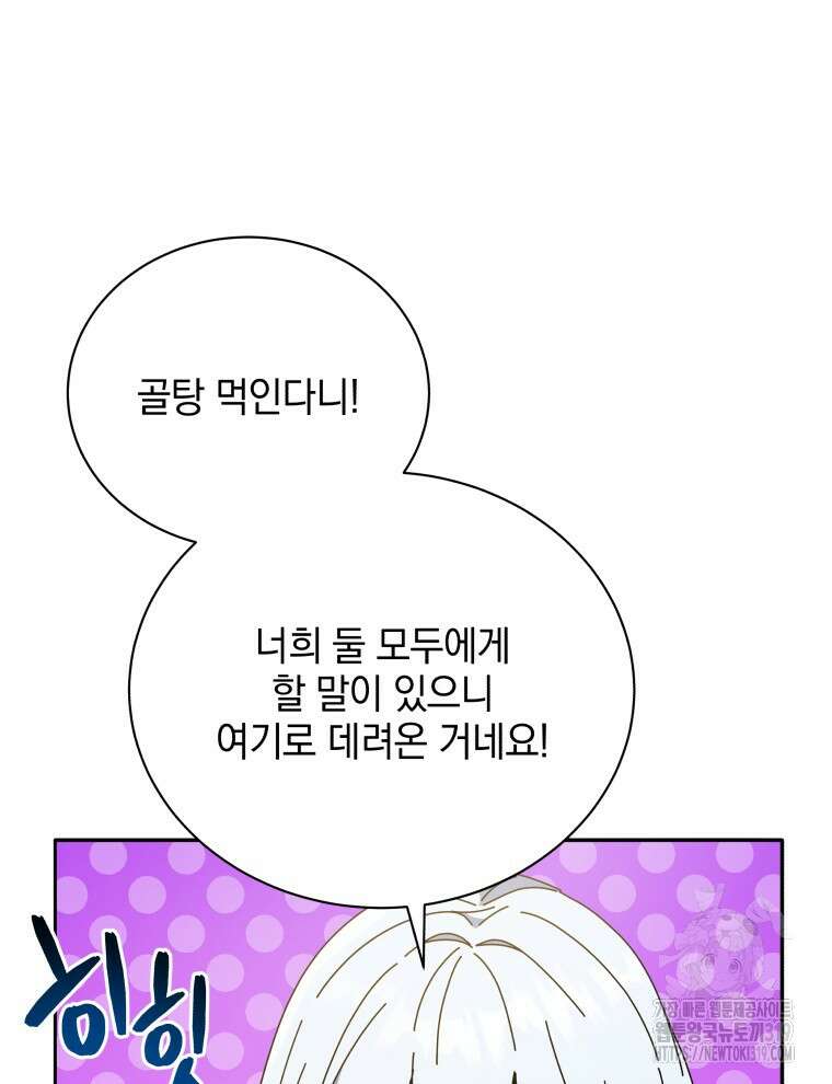 네크로맨서 학교의 소환천재 64화 3
